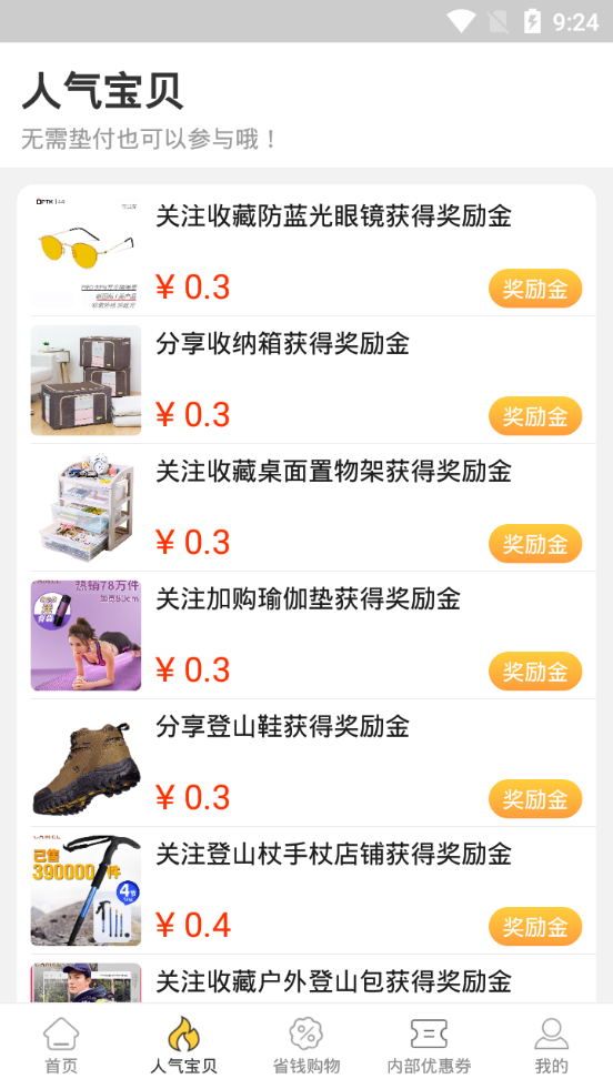 蜂佣手机兼职平台3.0.0 最新版