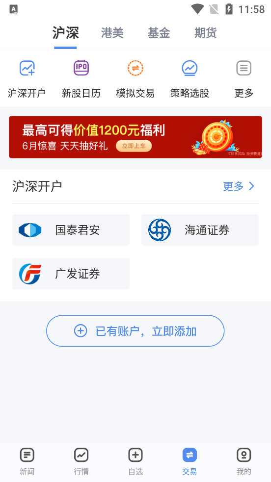 新浪财经官方客户端5.2.0.1 手机最新版