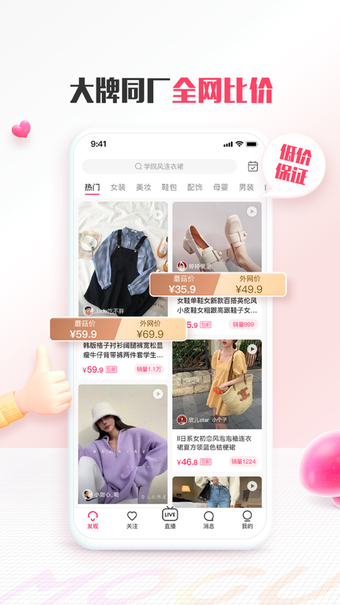 蘑菇街服务平台15.3.1.23228 安卓手机版