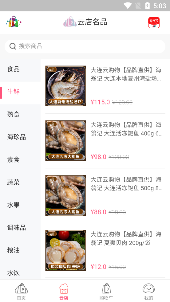 大连云购物平台1.1.0 安卓最新版