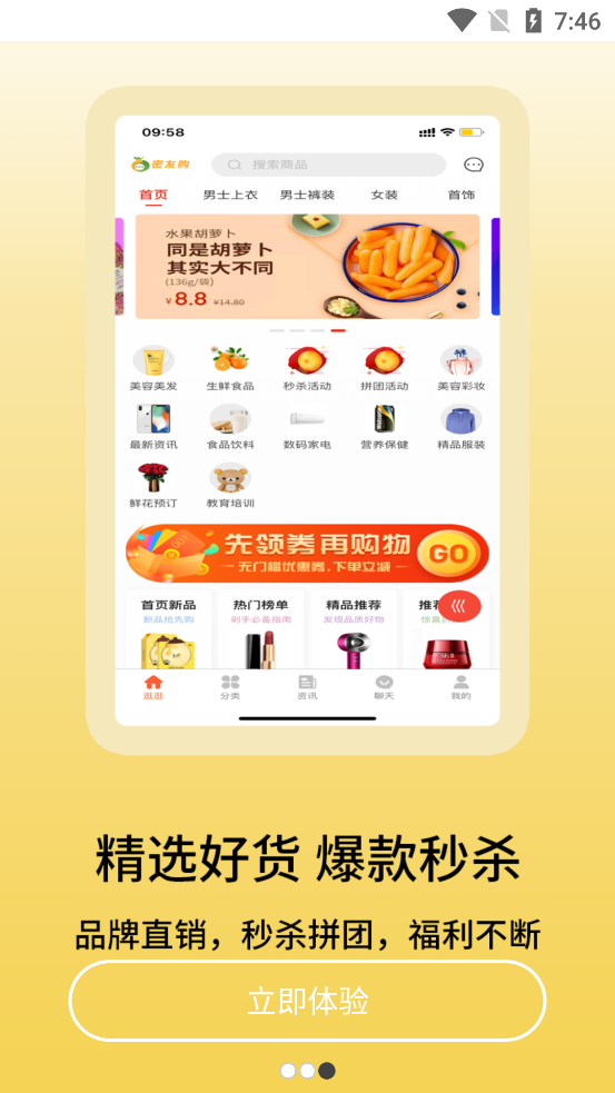 密友购app安卓官方版2.5 手机版