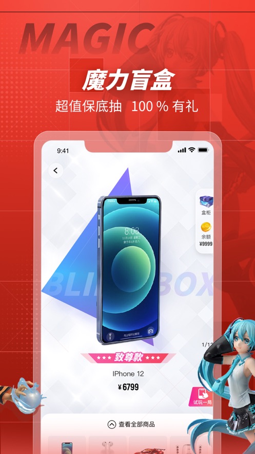 网易大玩家盲盒商城软件1.0 安卓官方版