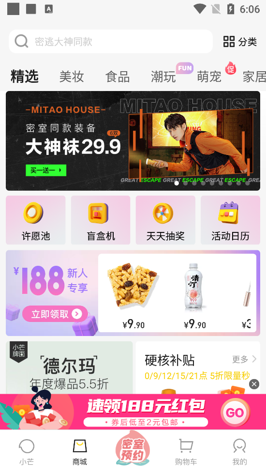 湖南小芒电商软件4.2.3 安卓最新版