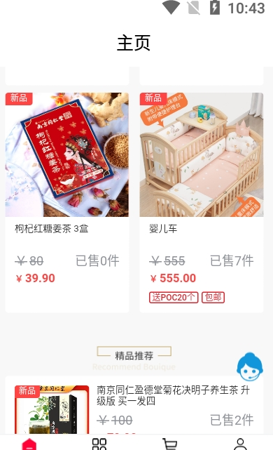 万企共晟客户端1.0.0安卓版