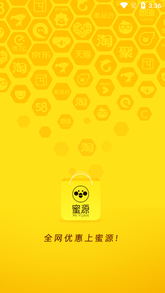 蜜源优惠券平台6.3.6 手机最新版