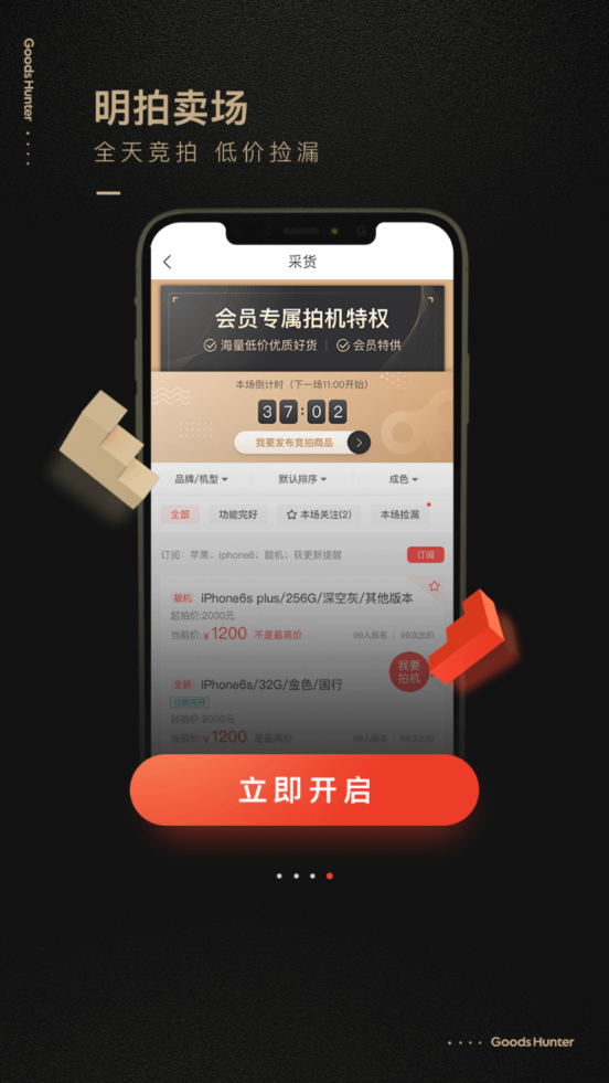 采货侠客户端1.9.3 安卓最新版