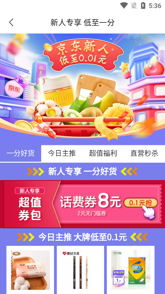 京东京喜app官方版4.9.0 安卓最新版