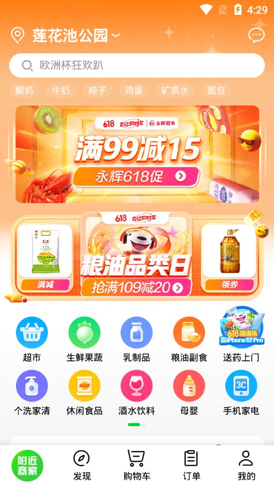 京东到家客户端8.9.0 安卓最新版