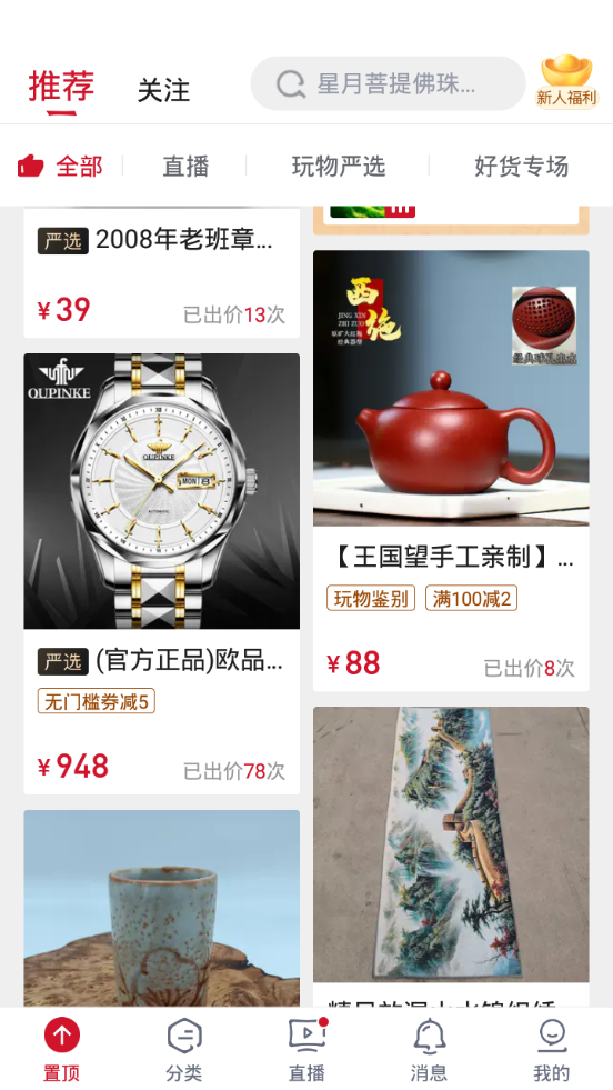玩物得志客户端4.1.4 官方最新版