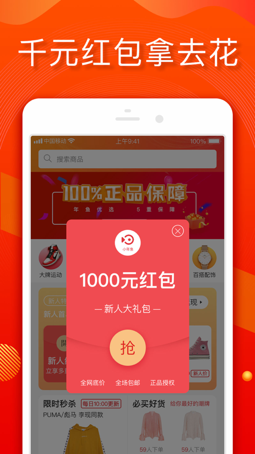 小年鱼购物平台2.3.6 官方最新版