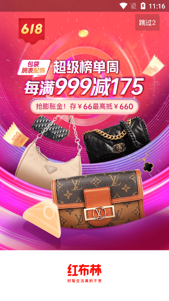 红布林二手奢侈品平台3.5.5 官方手机版