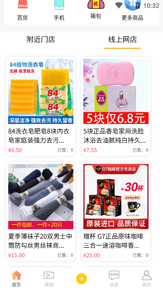 晒店软件安卓版1.1.0 手机最新版