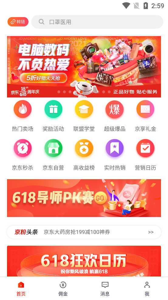 京东京粉客户端3.11.5 安卓手机版