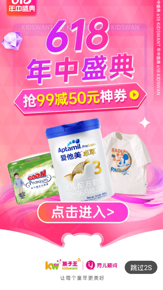 孩子王客户端8.24.2 官方手机版