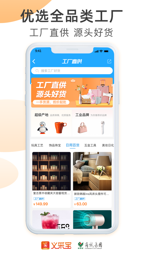 义采宝批发网客户端6.3.3 官方手机版