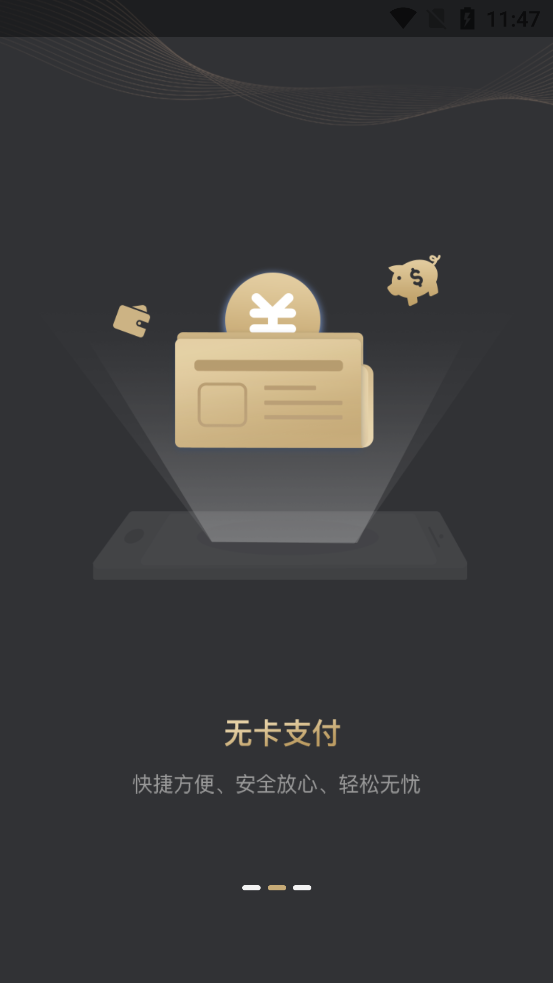君安付客户端最新版1.1.0 安卓版