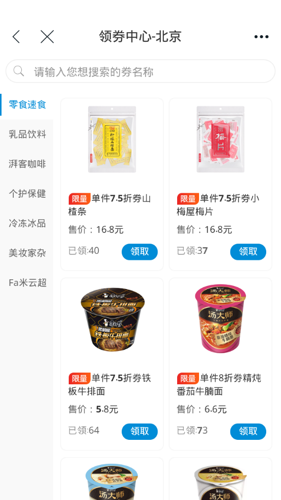 fa米家便利店2.4.1手机最新版