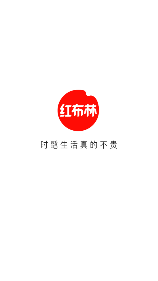红布林二手奢侈品平台3.5.5 官方手机版
