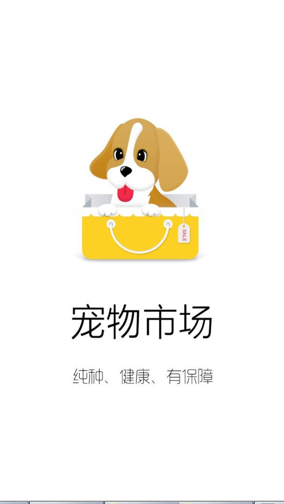宠物市场交易平台5.2.2最新版