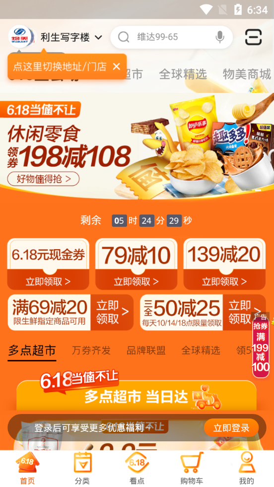多点超市平台5.0.8 手机最新版