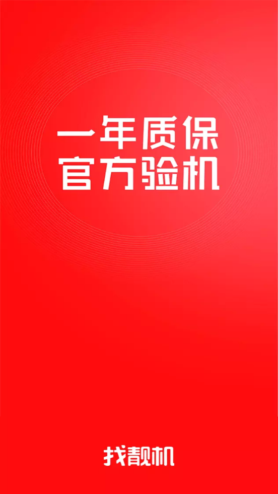 找靓机安卓版8.4.90 手机最新版