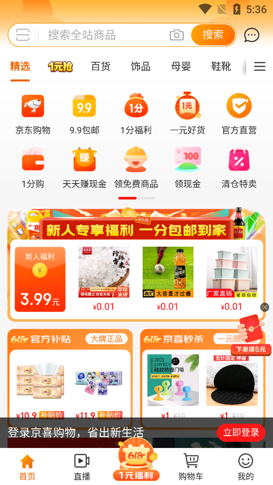京东京喜app官方版4.9.0 安卓最新版