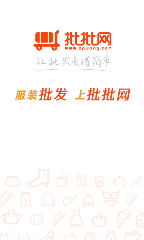 批批网app官方版8.7.1 安卓最新版
