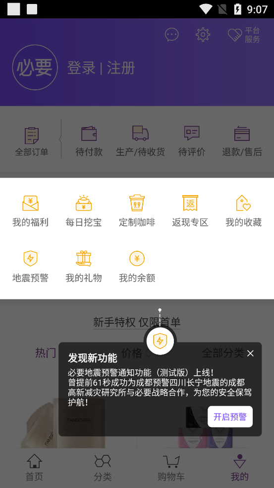 必要电商app5.53.0 安卓最新版