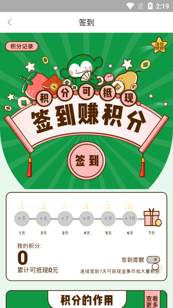 百果园超市平台4.2.4.3 手机最新版