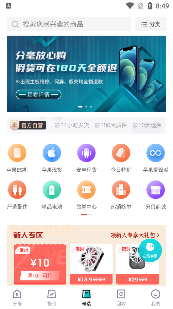 分毫报价买手机平台1.5.4 官方手机客户端