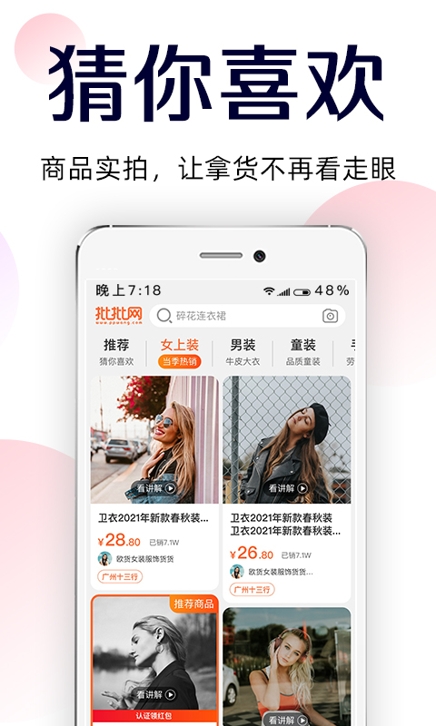批批网app官方版8.7.1 安卓最新版