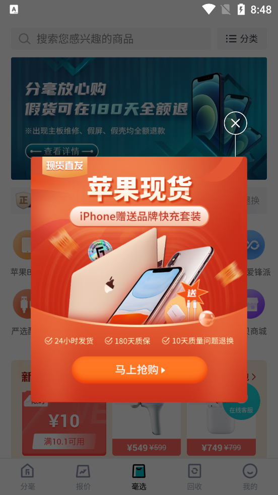 分毫报价买手机平台1.5.4 官方手机客户端