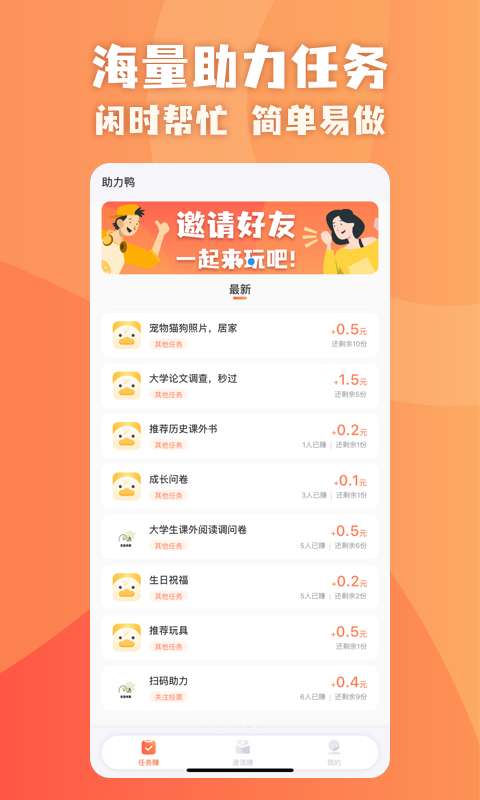 助力鸭助力平台1.0.0 安卓最新版