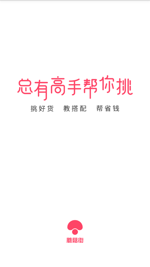 蘑菇街服务平台15.3.1.23228 安卓手机版