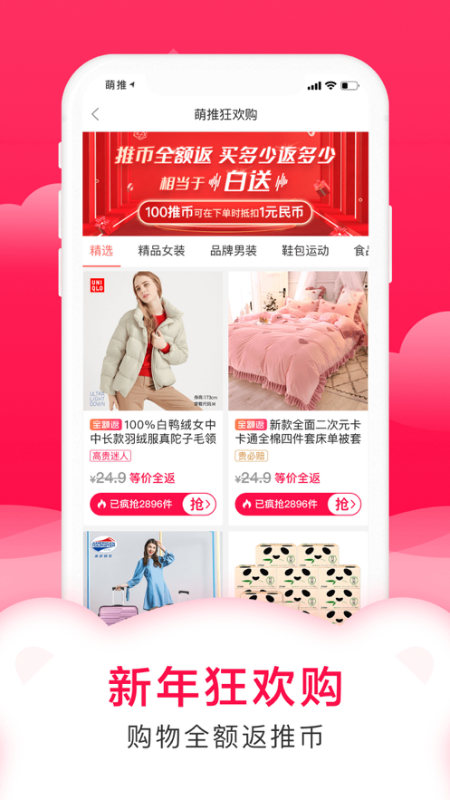 萌推购物平台3.1.4.2 手机最新版