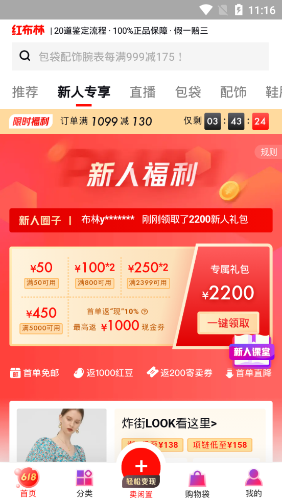 红布林二手奢侈品平台3.5.5 官方手机版