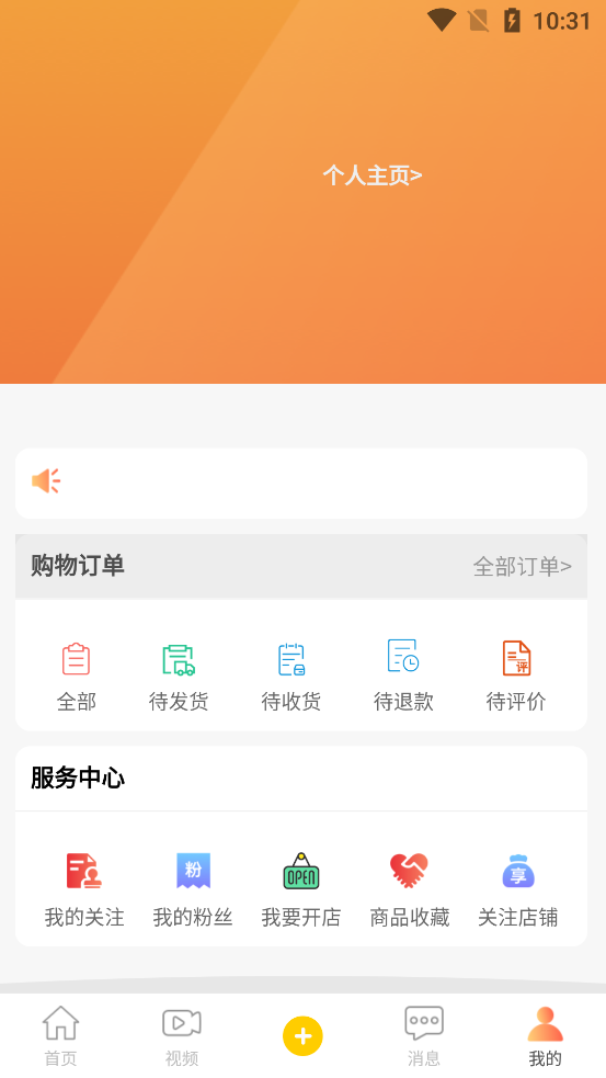晒店软件安卓版1.1.0 手机最新版