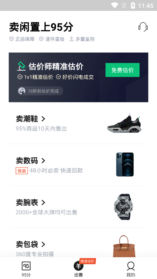 95分闲置交易平台1.23.2 安卓最新版