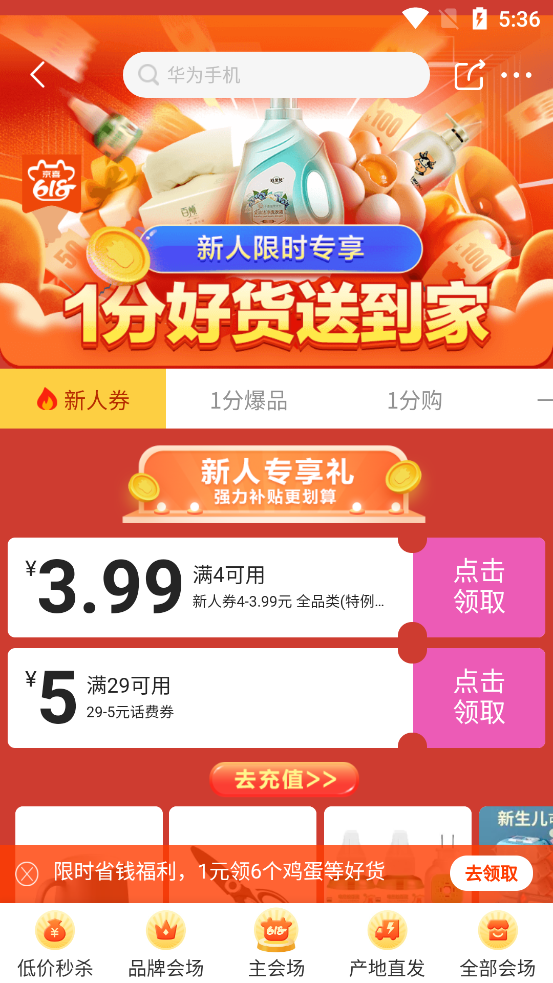 京东京喜app官方版4.9.0 安卓最新版
