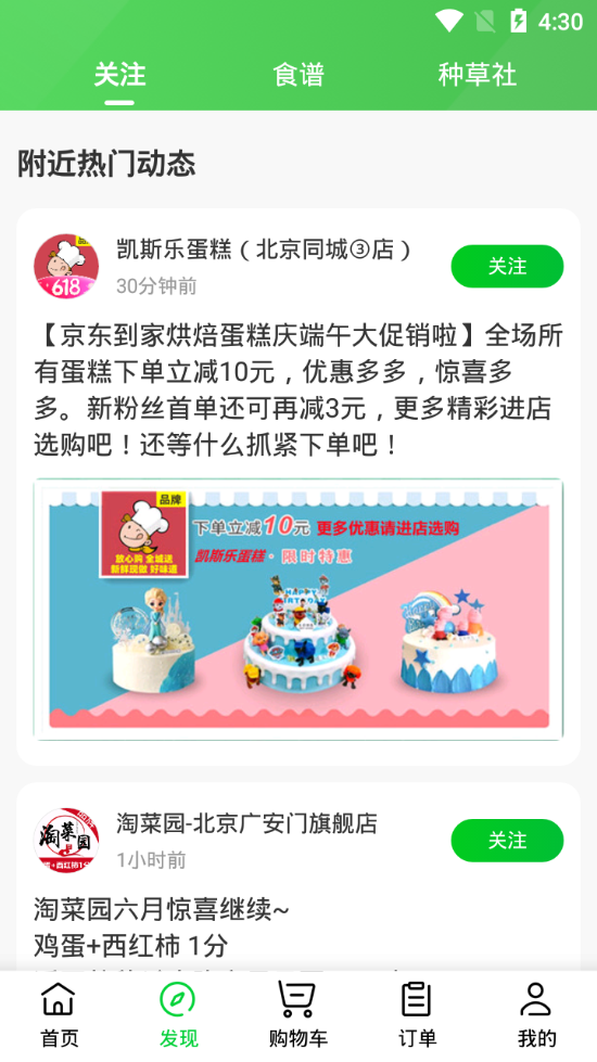 京东到家客户端8.9.0 安卓最新版
