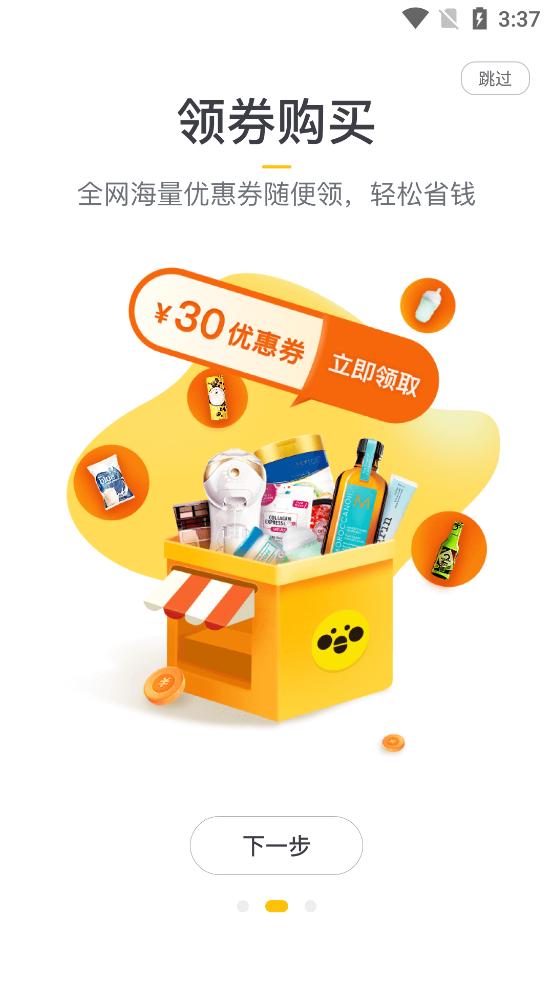 蜜源优惠券平台6.3.6 手机最新版