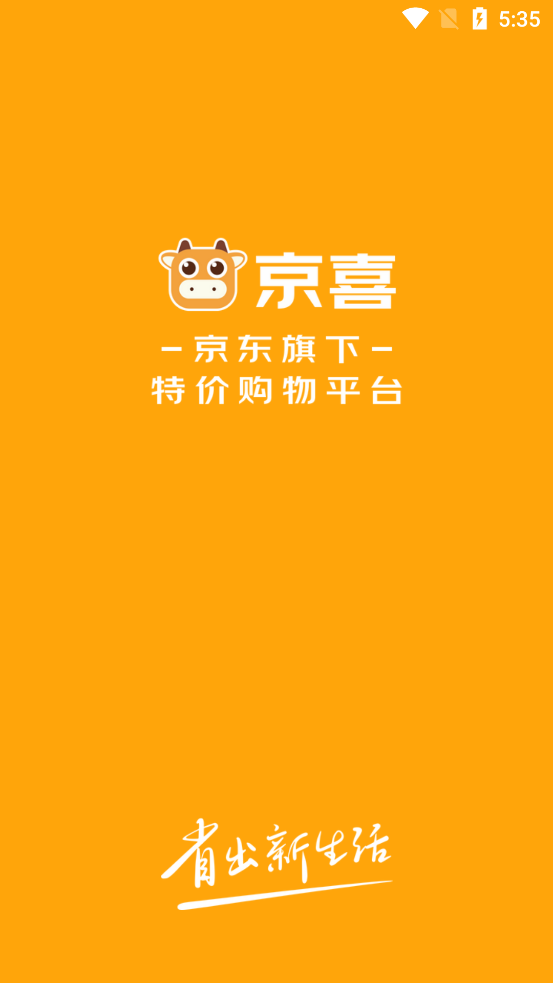 京东京喜app官方版4.9.0 安卓最新版