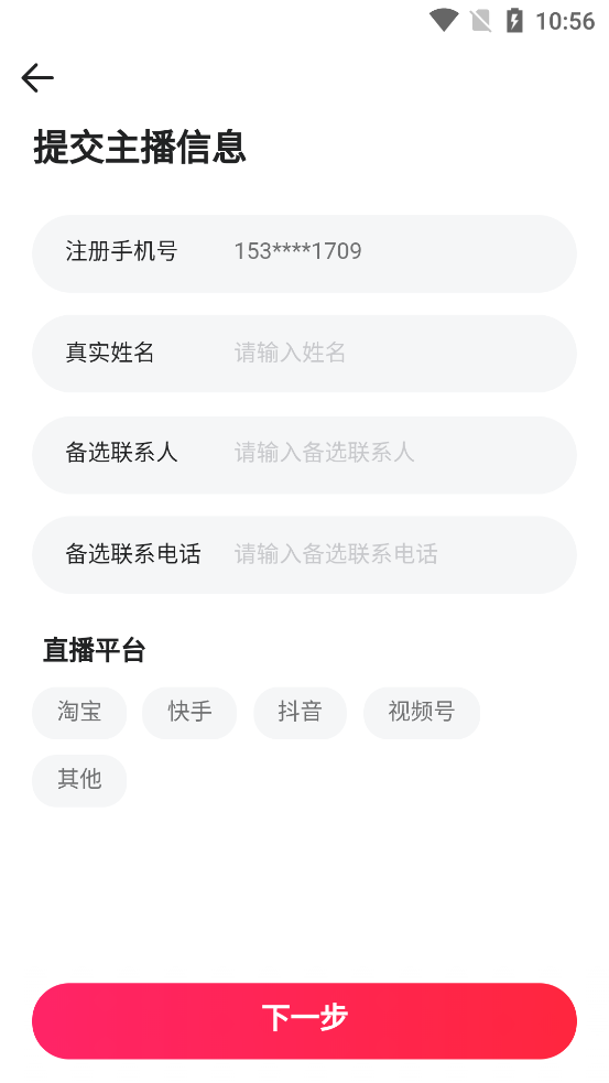 饷仓播主播选品软件1.1.0 安卓最新版
