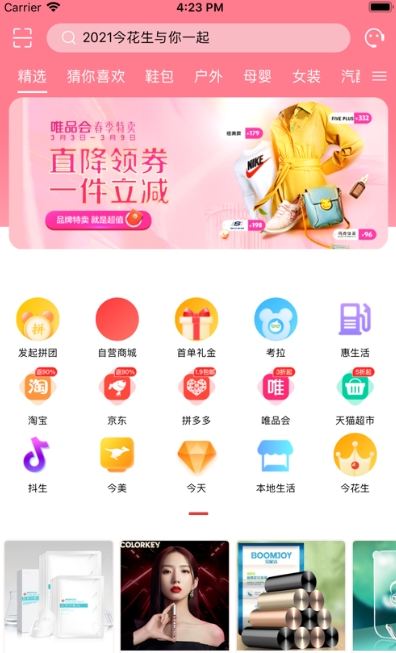 今花生app0.0.14安卓版
