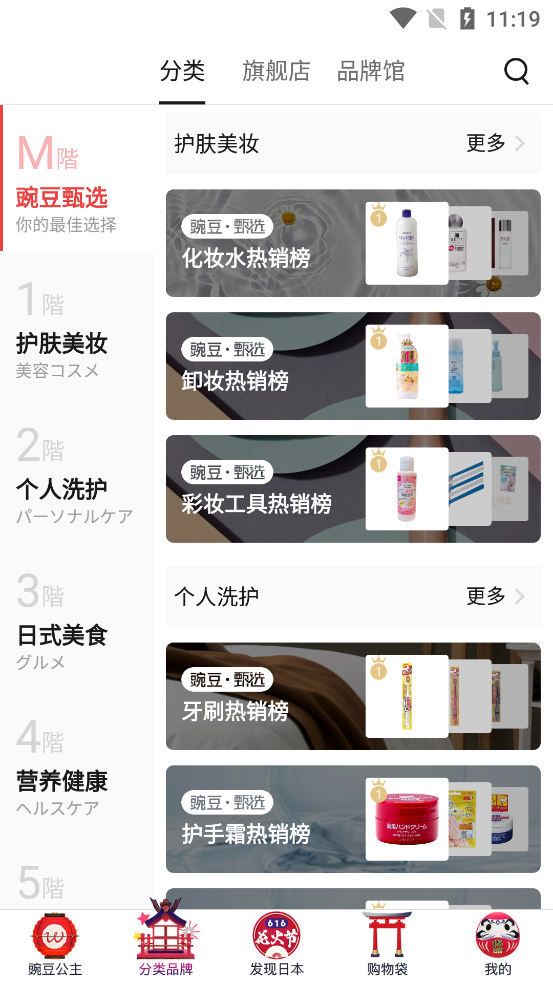 豌豆公主软件6.14.3 安卓最新版