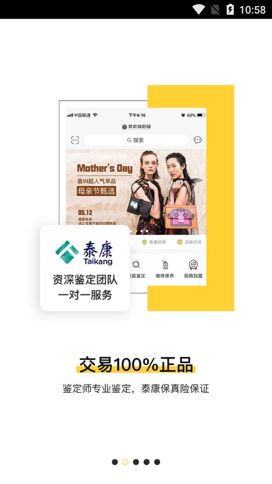 胖虎奢侈品平台4.6.7 安卓手机版