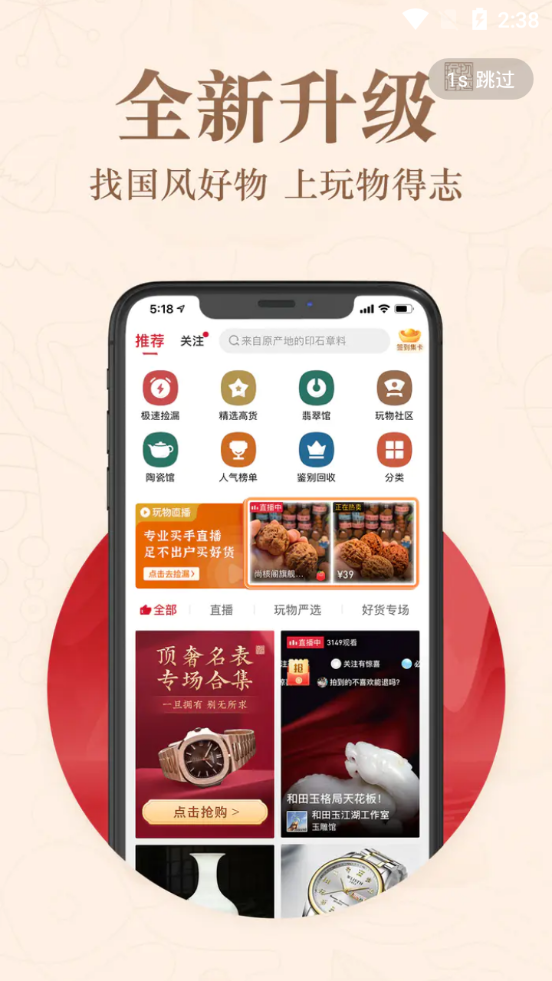 玩物得志客户端4.1.4 官方最新版