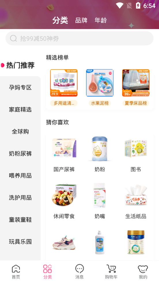 孩子王客户端8.24.2 官方手机版