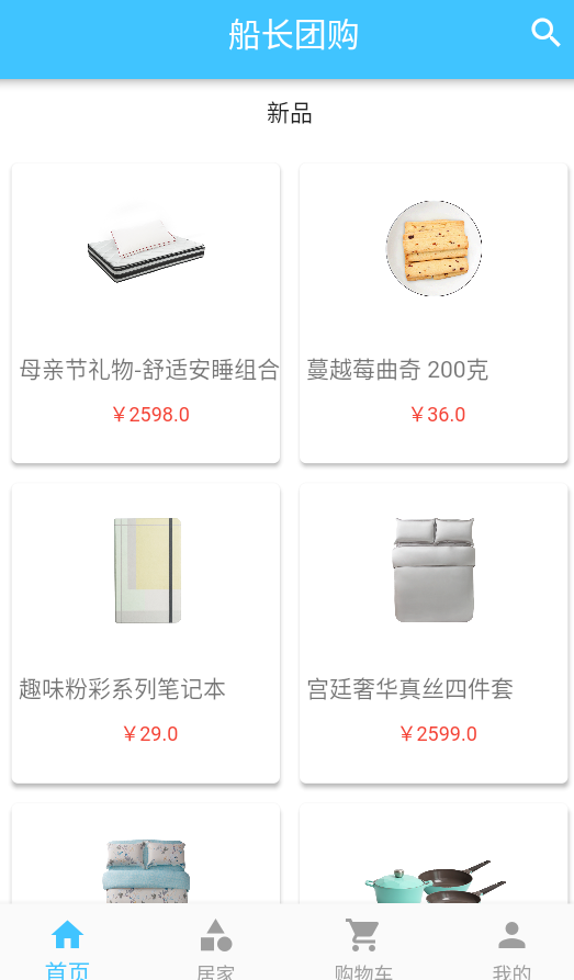船长团购app最新版1.0.7安卓版