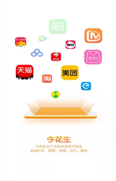 今花生app0.0.14安卓版